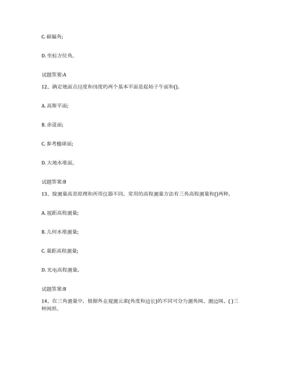 备考2023四川省水工建筑测量工题库附答案（典型题）_第5页