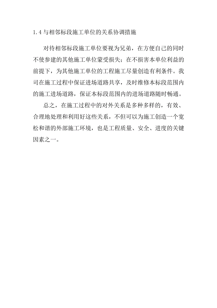 种植基地建设项目施工环境协调措施_第3页