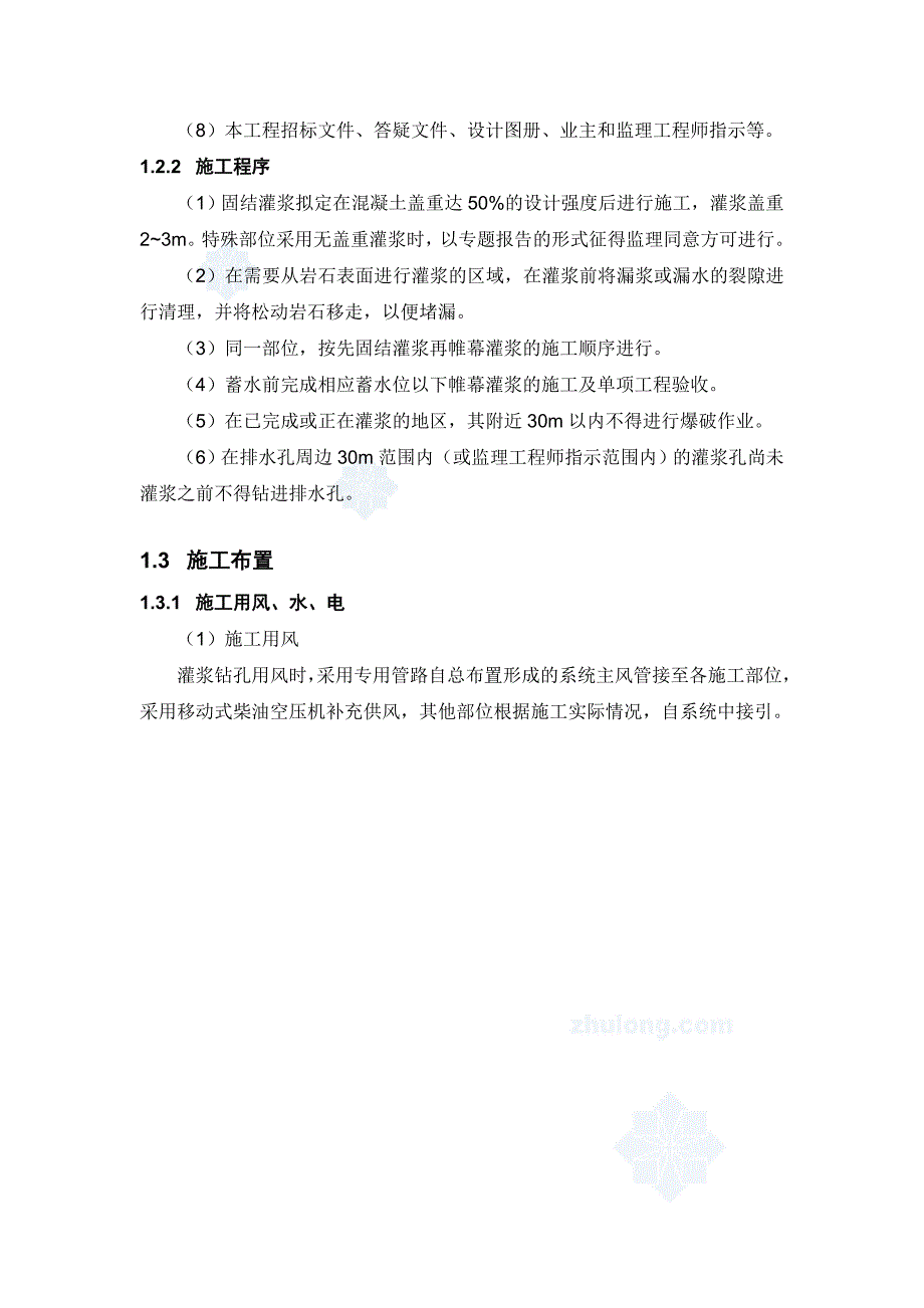 河床式水电站土建工程灌浆施工方案及技术措施_第3页