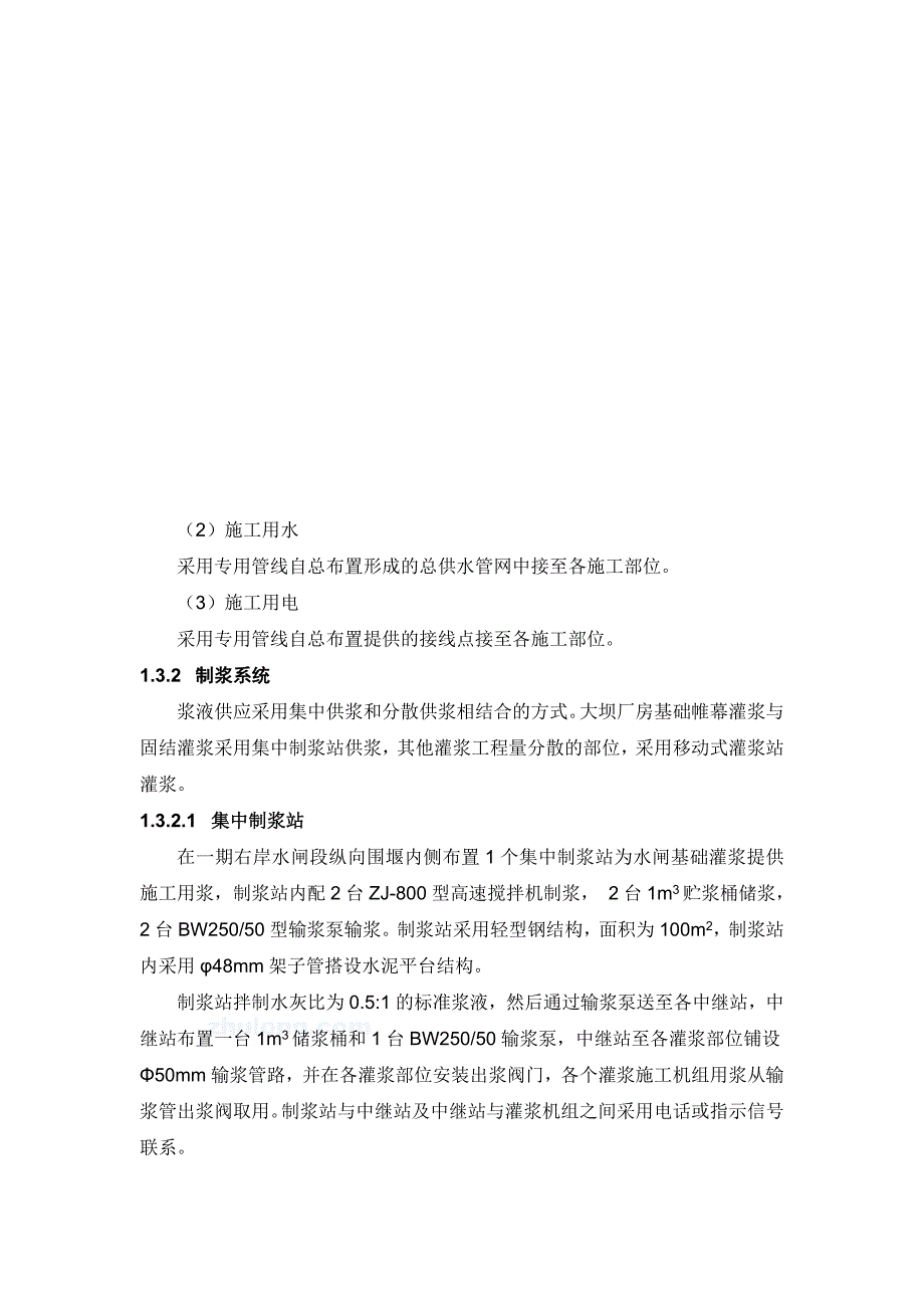 河床式水电站土建工程灌浆施工方案及技术措施_第4页