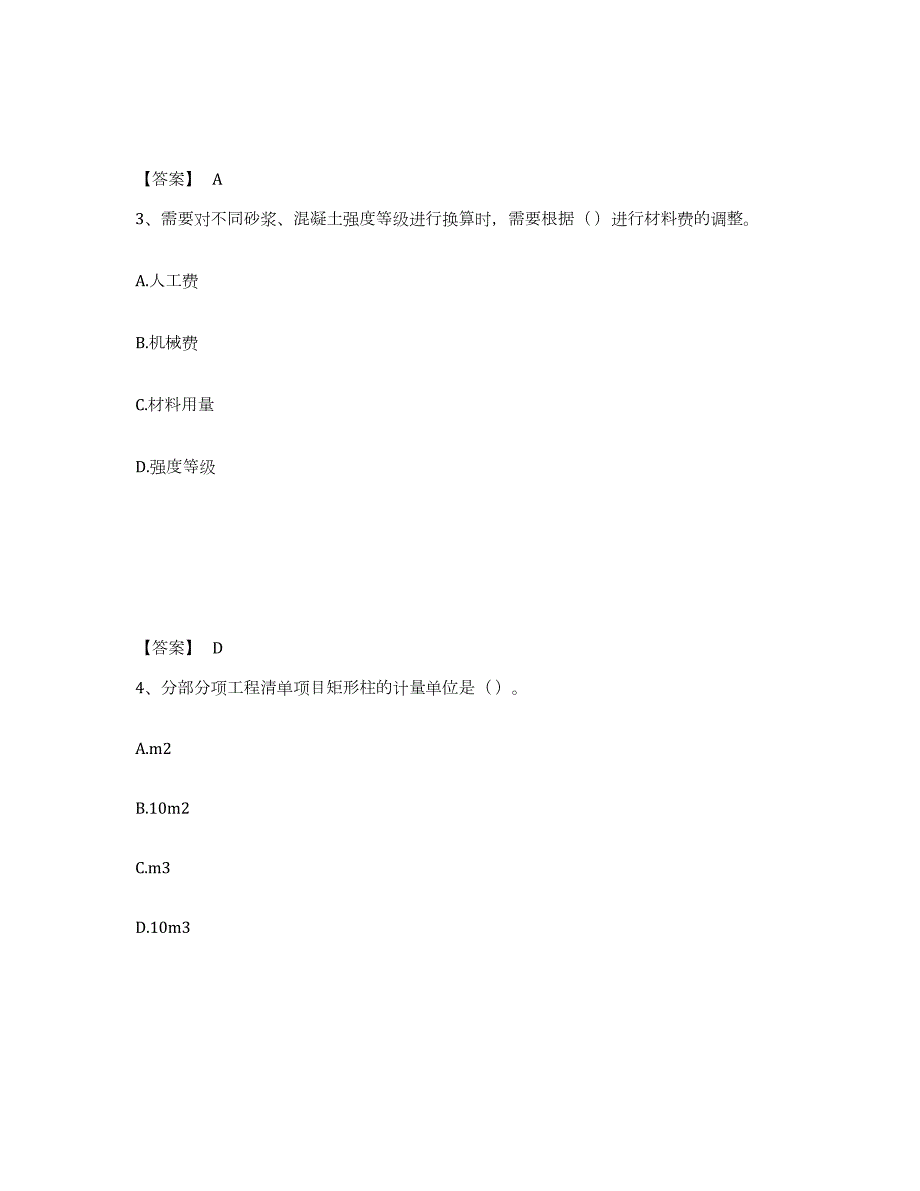 2021-2022年度内蒙古自治区材料员之材料员基础知识通关提分题库及完整答案_第2页