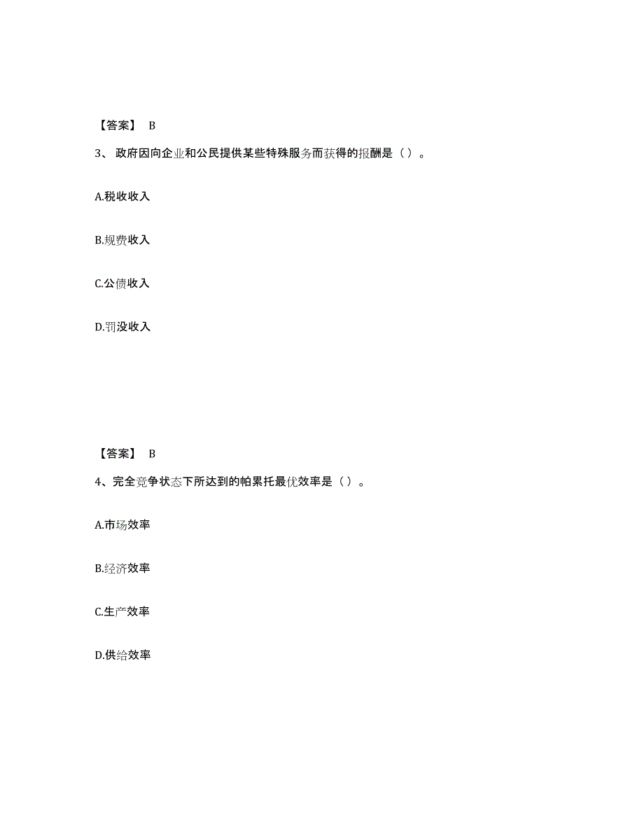 2021-2022年度云南省初级经济师之初级经济师财政税收试题及答案四_第2页