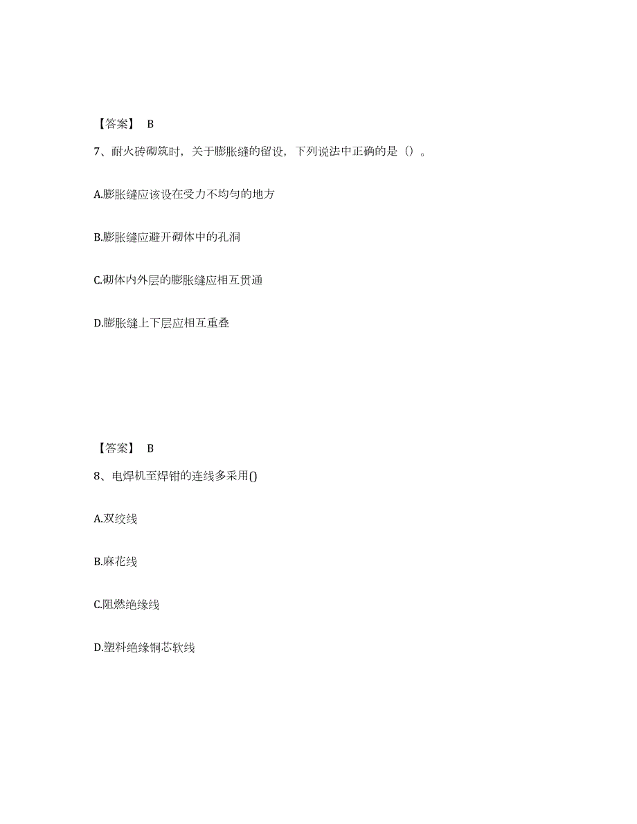 2021-2022年度云南省二级建造师之二建机电工程实务通关试题库(有答案)_第4页