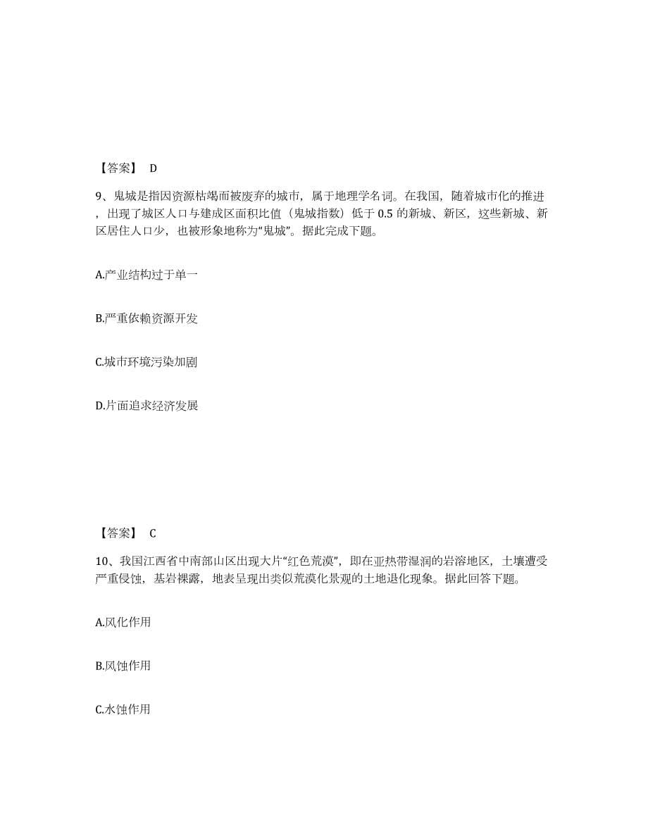 2021-2022年度云南省教师资格之中学地理学科知识与教学能力试题及答案九_第5页