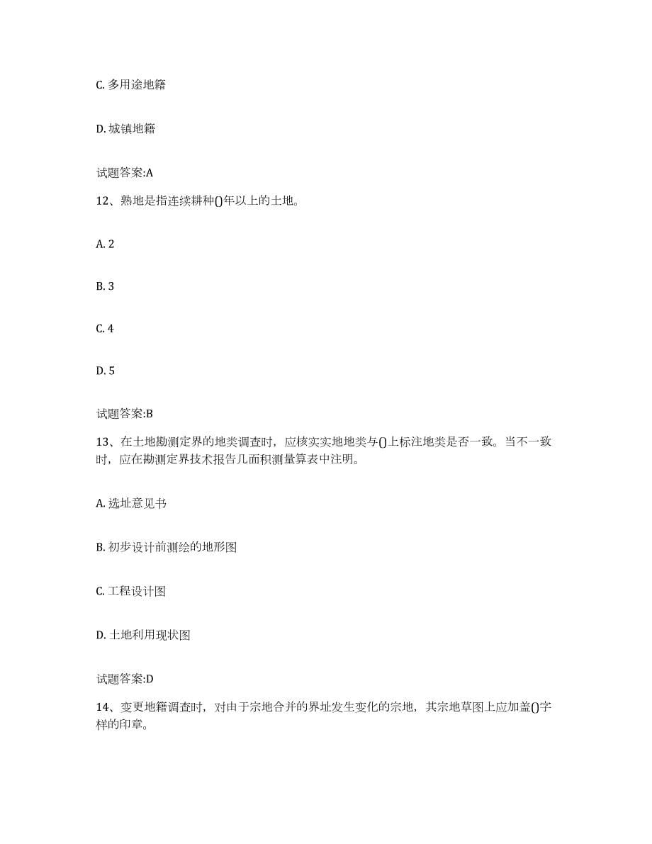 备考2023四川省地籍测绘工综合检测试卷A卷含答案_第5页