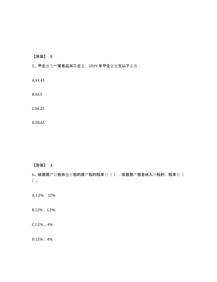 2021-2022年度广东省初级经济师之初级经济师财政税收自测模拟预测题库(名校卷)_第3页