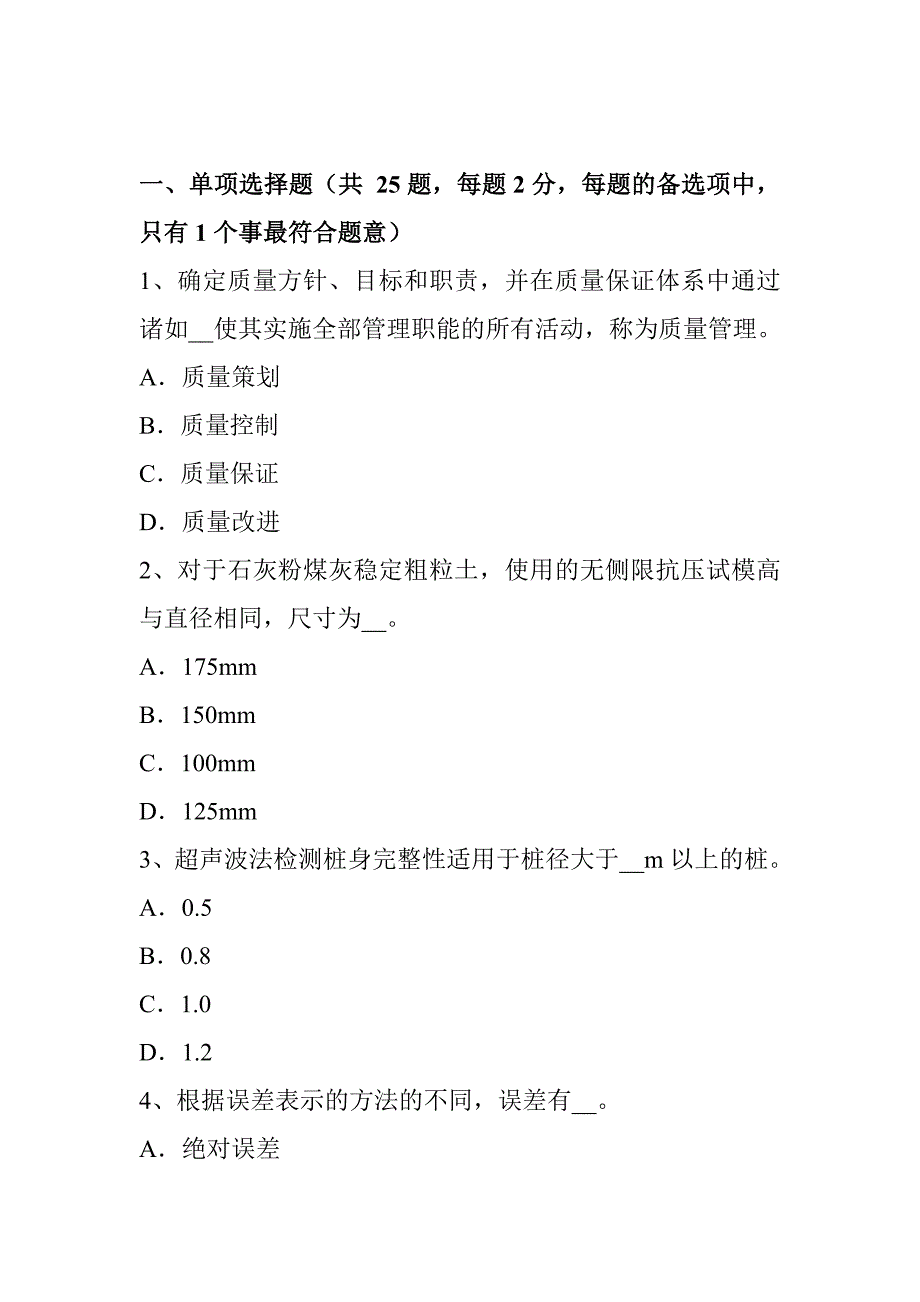 公路工程试验检测员《材料》考试试题_第1页