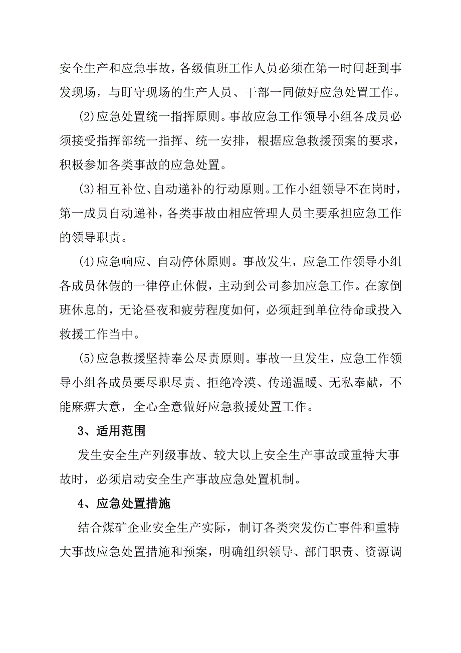 煤矿矿井安全生产事故应急处置管理制度_第2页