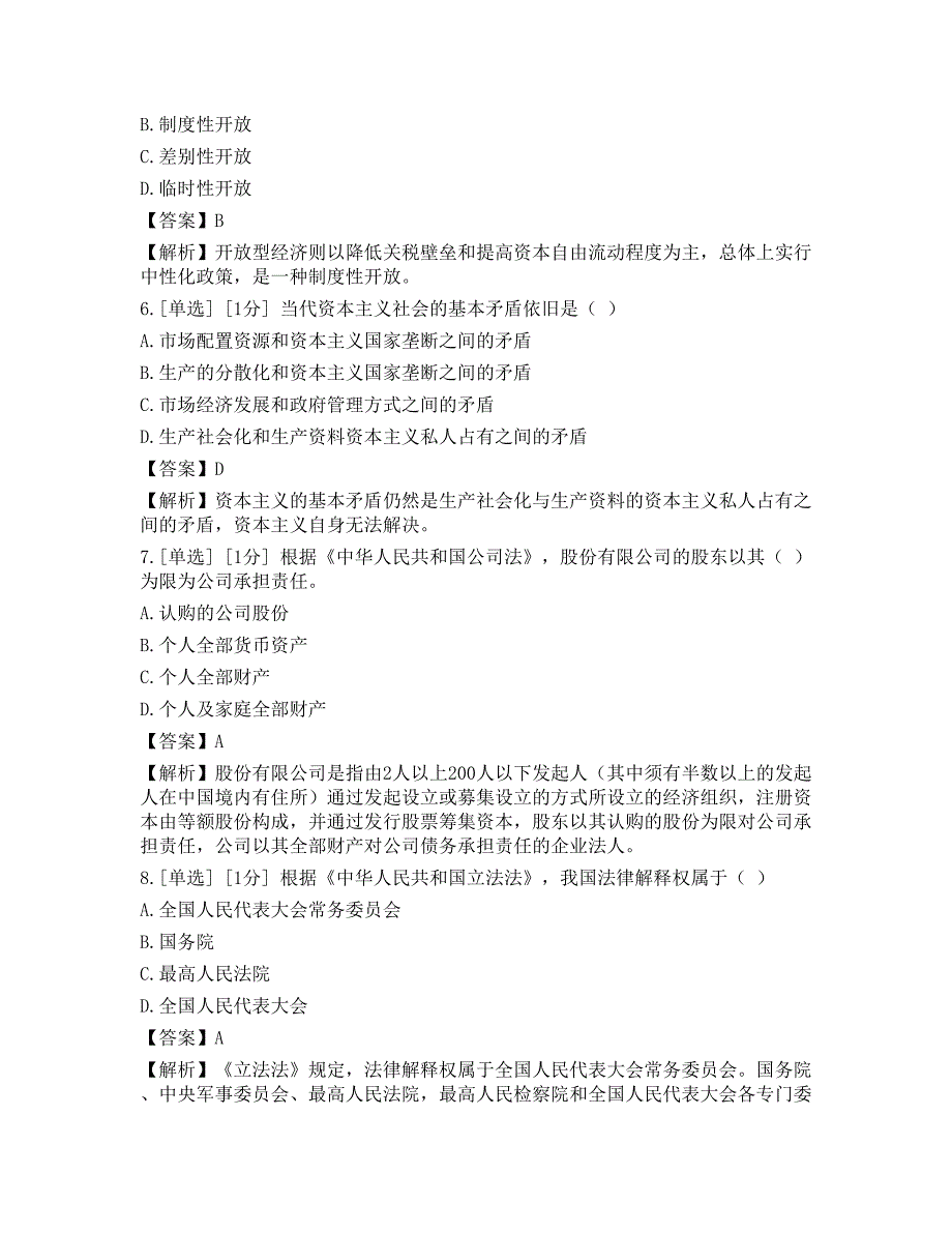 2023年4月初级经济师补考《经济基础知识》真题_第2页