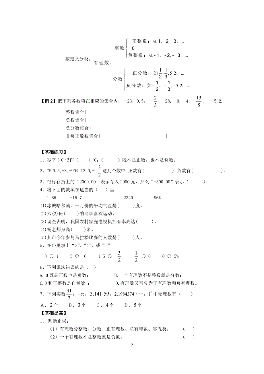 2019暑期小升初数学衔接辅导(含答案)_第2页
