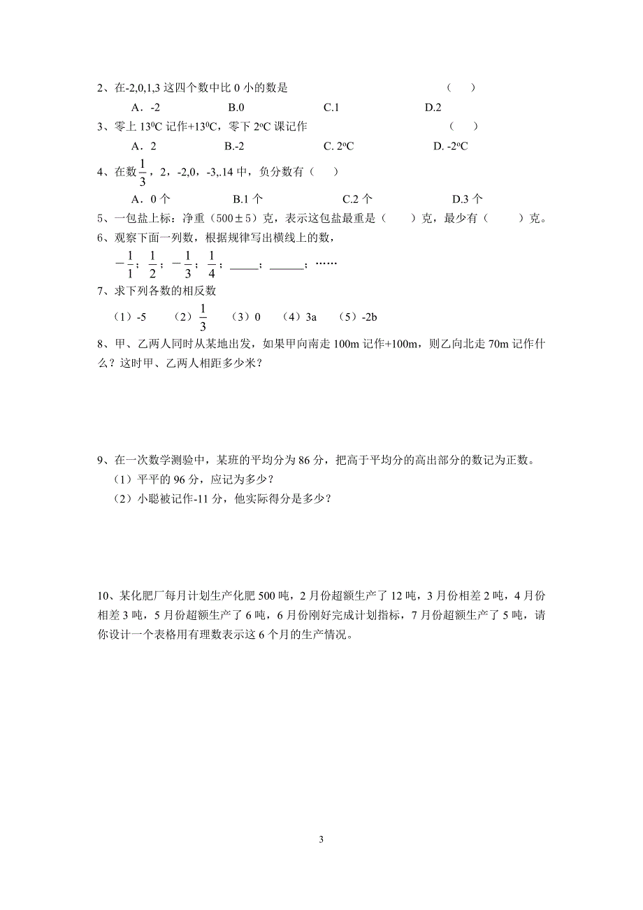 2019暑期小升初数学衔接辅导(含答案)_第3页