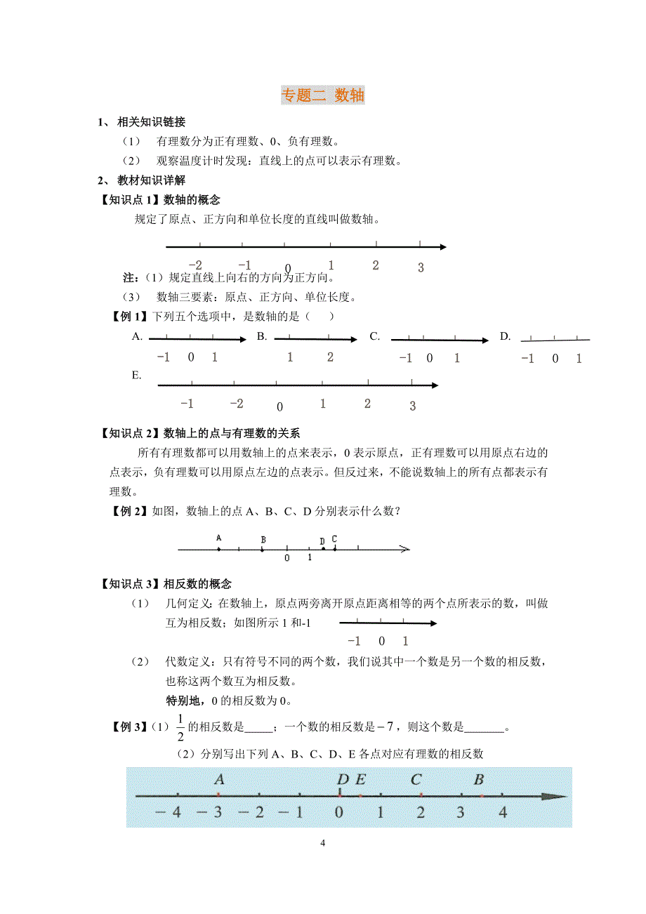 2019暑期小升初数学衔接辅导(含答案)_第4页