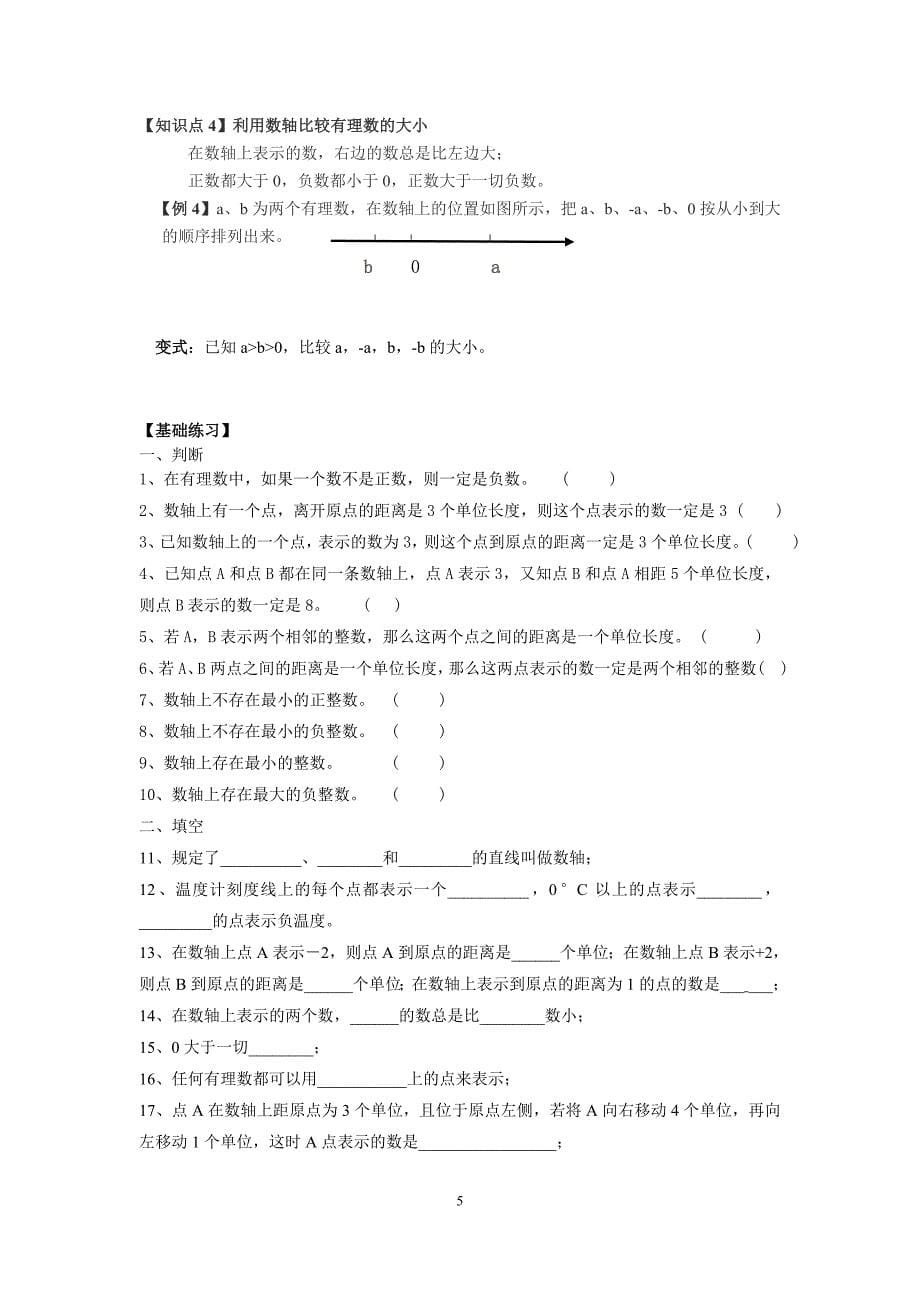 2019暑期小升初数学衔接辅导(含答案)_第5页