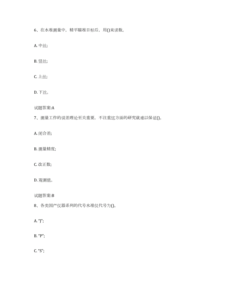 备考2023吉林省水工建筑测量工押题练习试卷B卷附答案_第3页