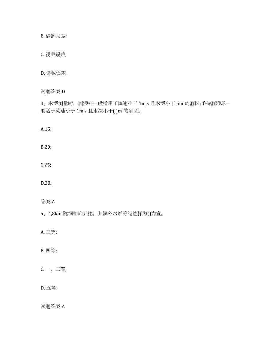 备考2023江西省水工建筑测量工模考预测题库(夺冠系列)_第2页