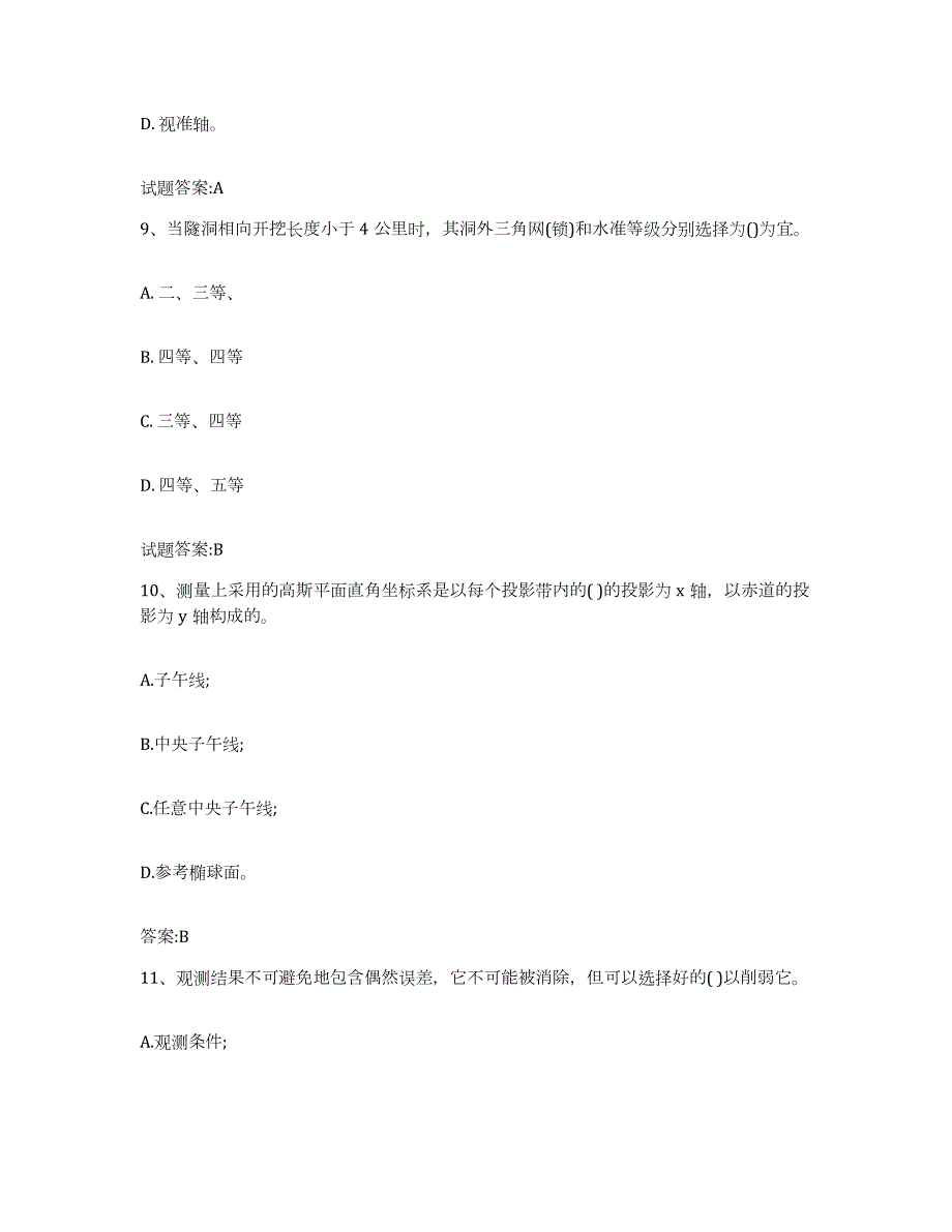 备考2023江西省水工建筑测量工模考预测题库(夺冠系列)_第4页