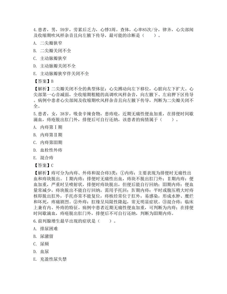 2020年主管护师（护理学）考试（专业知识和专业实践能力）真题选题卷_第2页