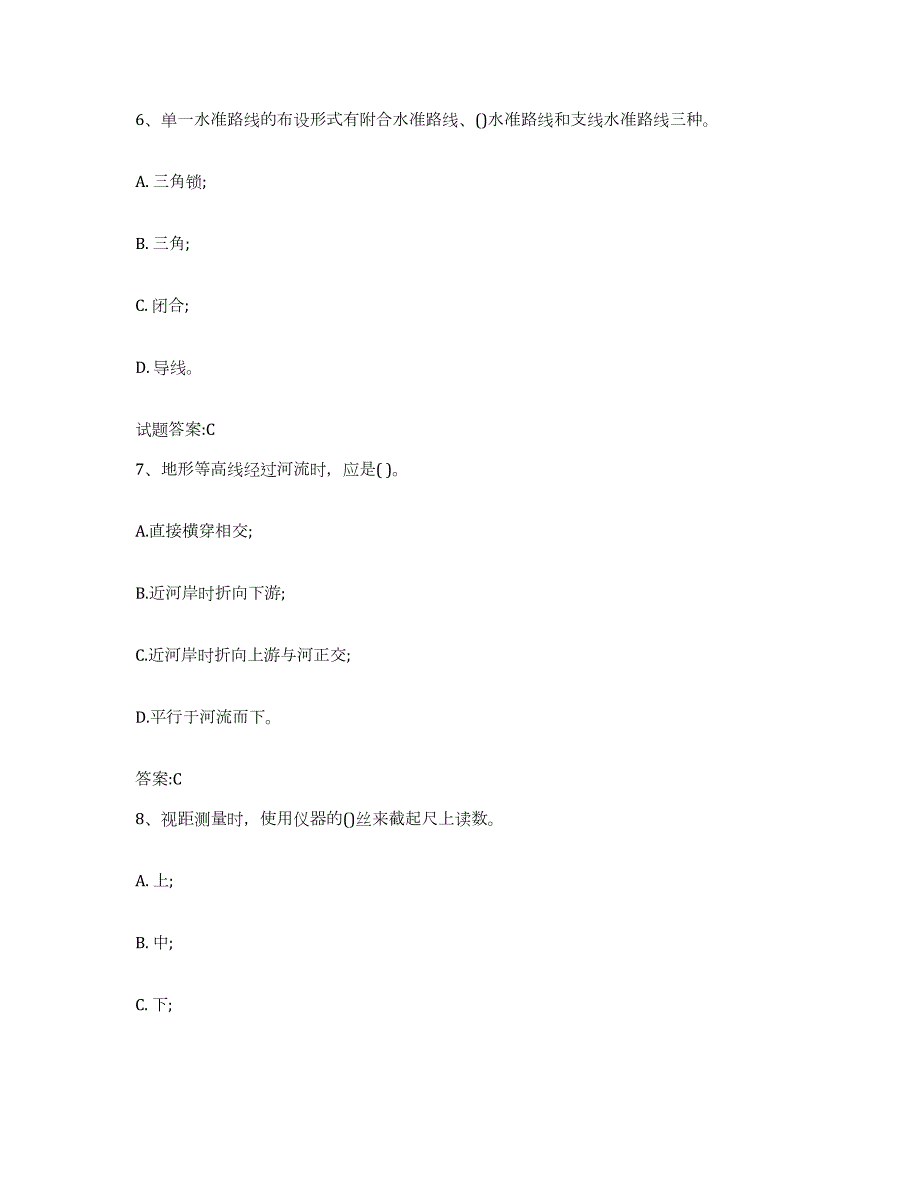 2023年度陕西省水工建筑测量工题库检测试卷A卷附答案_第3页