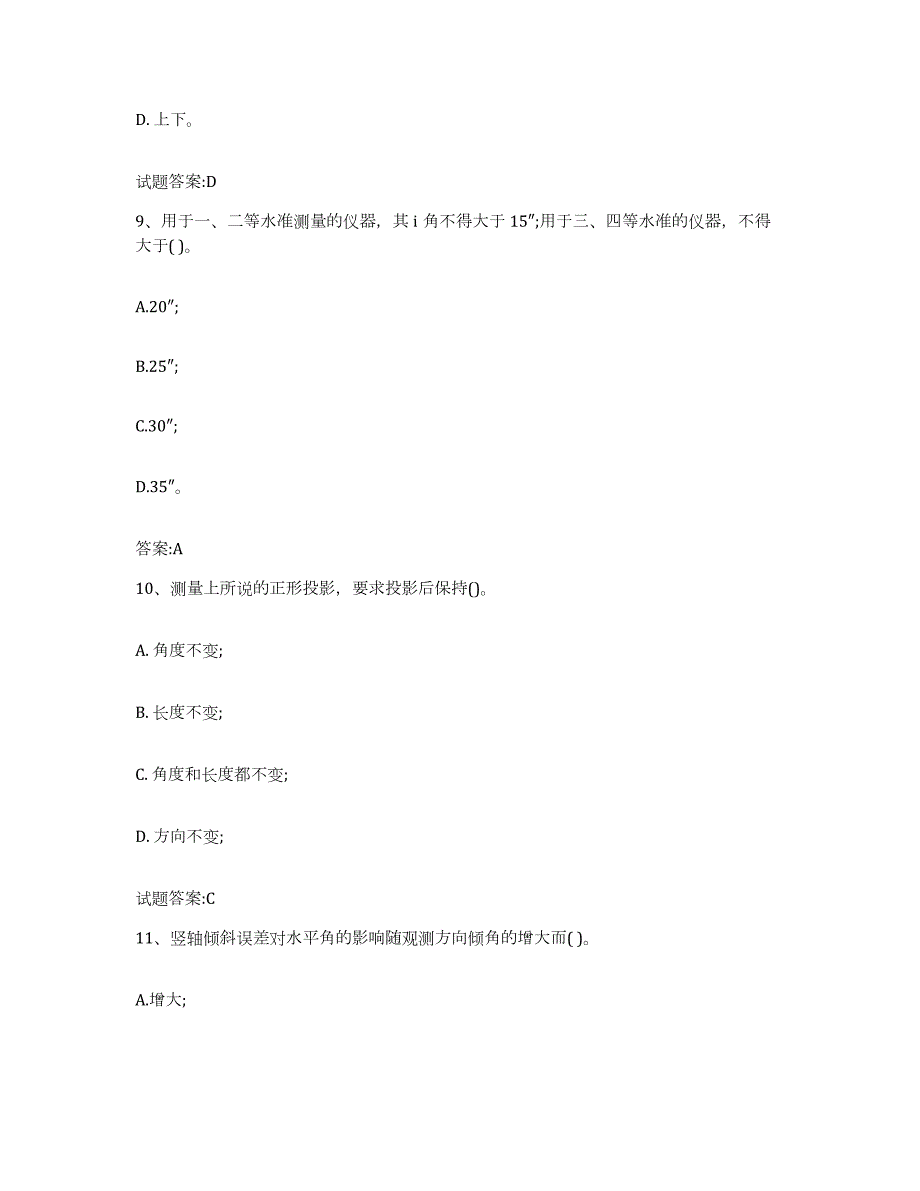 2023年度陕西省水工建筑测量工题库检测试卷A卷附答案_第4页