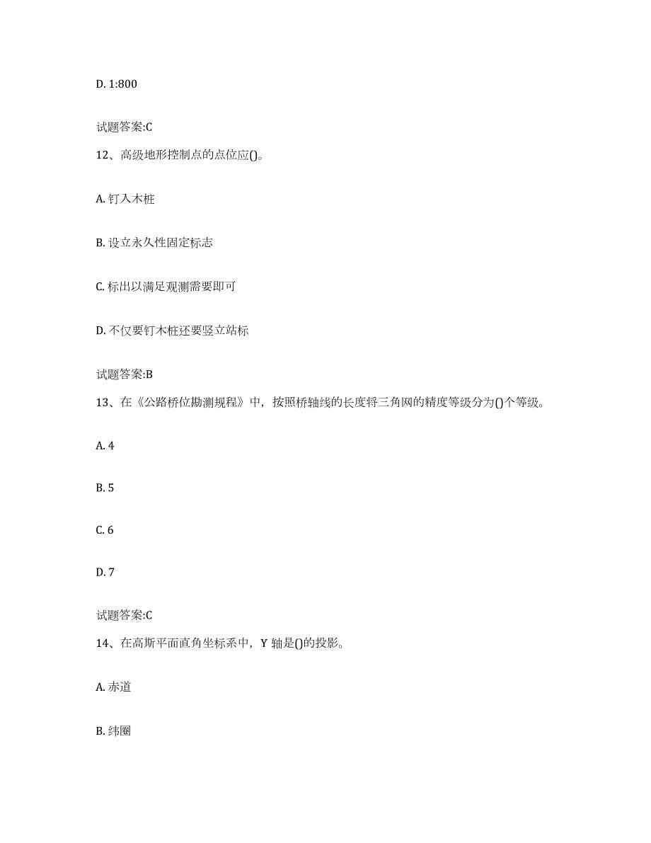 备考2023四川省工程测量工考试练习题(三)及答案_第5页