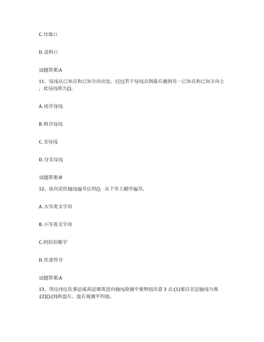 备考2023四川省测量放线工考试练习题(三)及答案_第5页