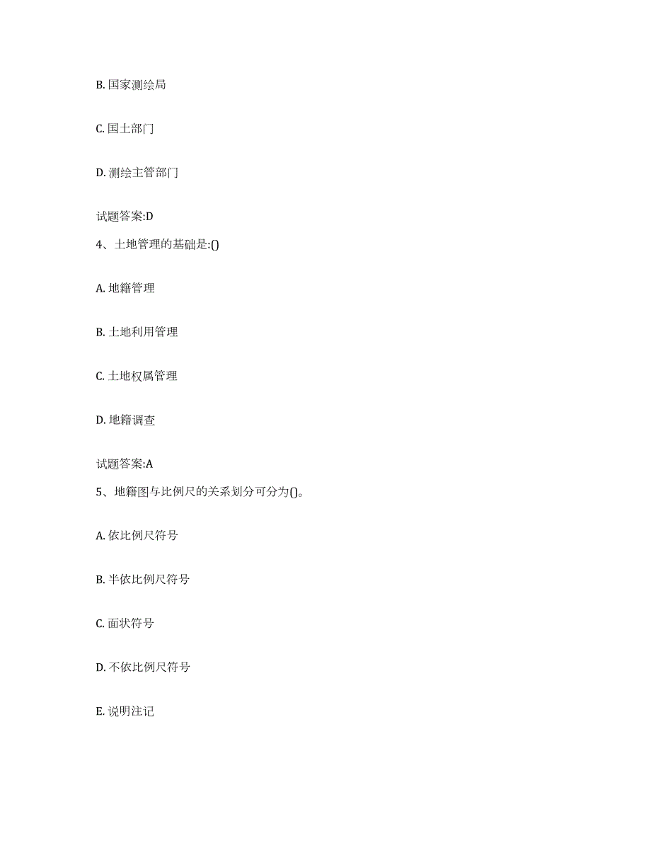 备考2023河北省地籍测绘工高分题库附答案_第2页