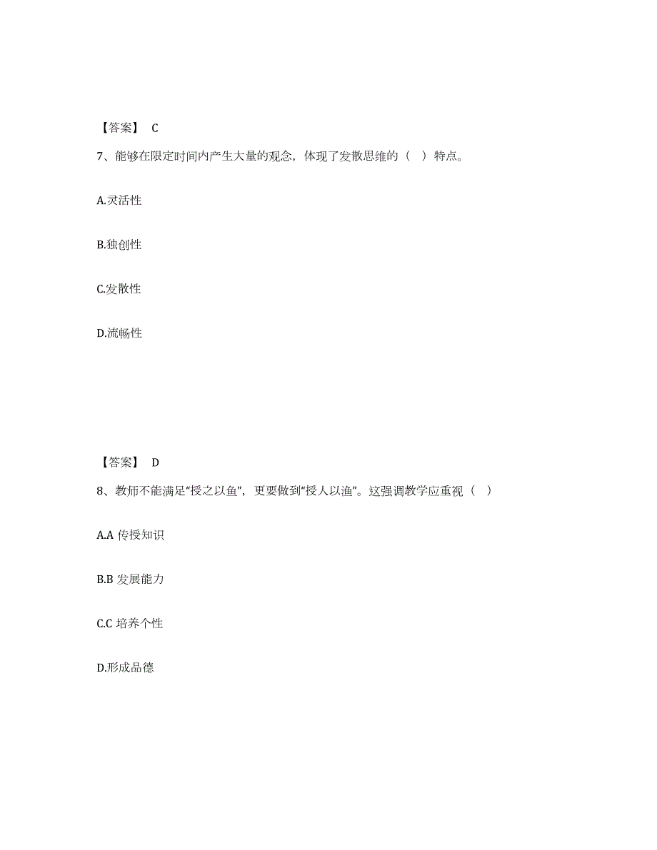 2021-2022年度内蒙古自治区教师资格之中学教育知识与能力真题附答案_第4页