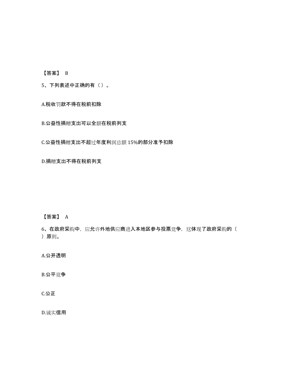 2021-2022年度山东省初级经济师之初级经济师财政税收高分题库附答案_第3页