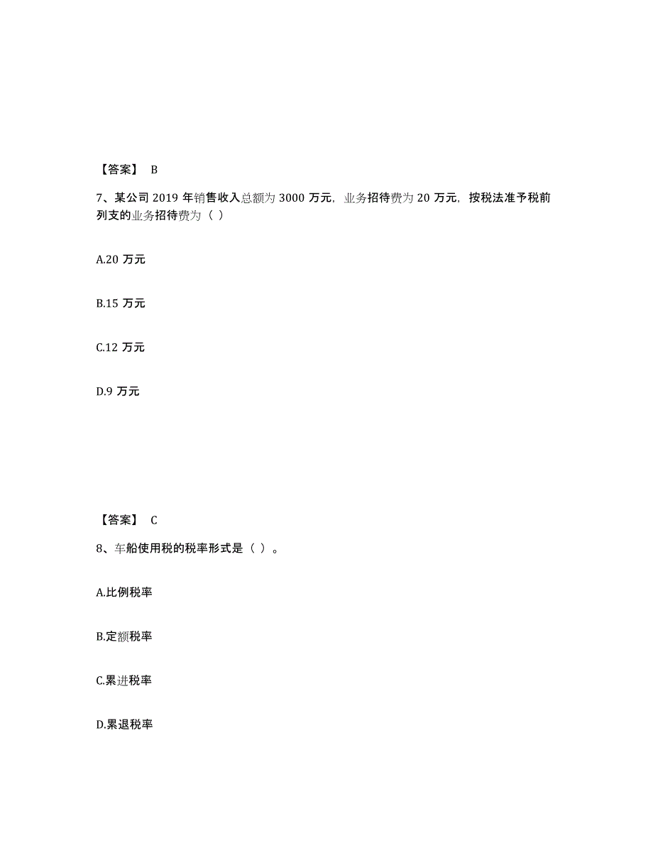 2021-2022年度山东省初级经济师之初级经济师财政税收高分题库附答案_第4页