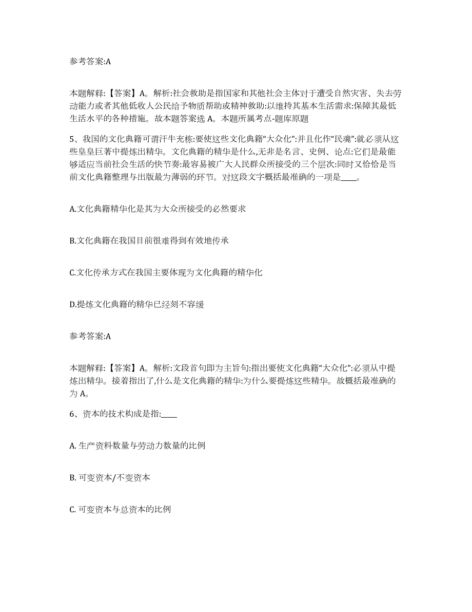 2023年度四川省凉山彝族自治州德昌县中小学教师公开招聘练习题(九)及答案_第3页