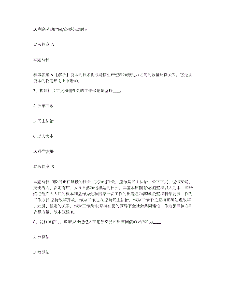 2023年度四川省凉山彝族自治州德昌县中小学教师公开招聘练习题(九)及答案_第4页