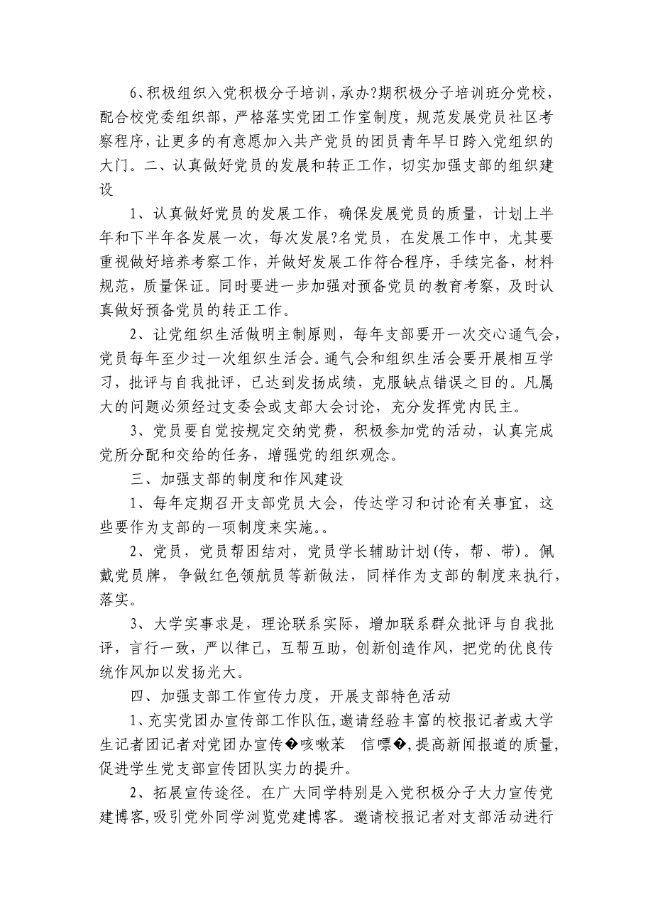 2023年党建工作总体思路6篇_第2页