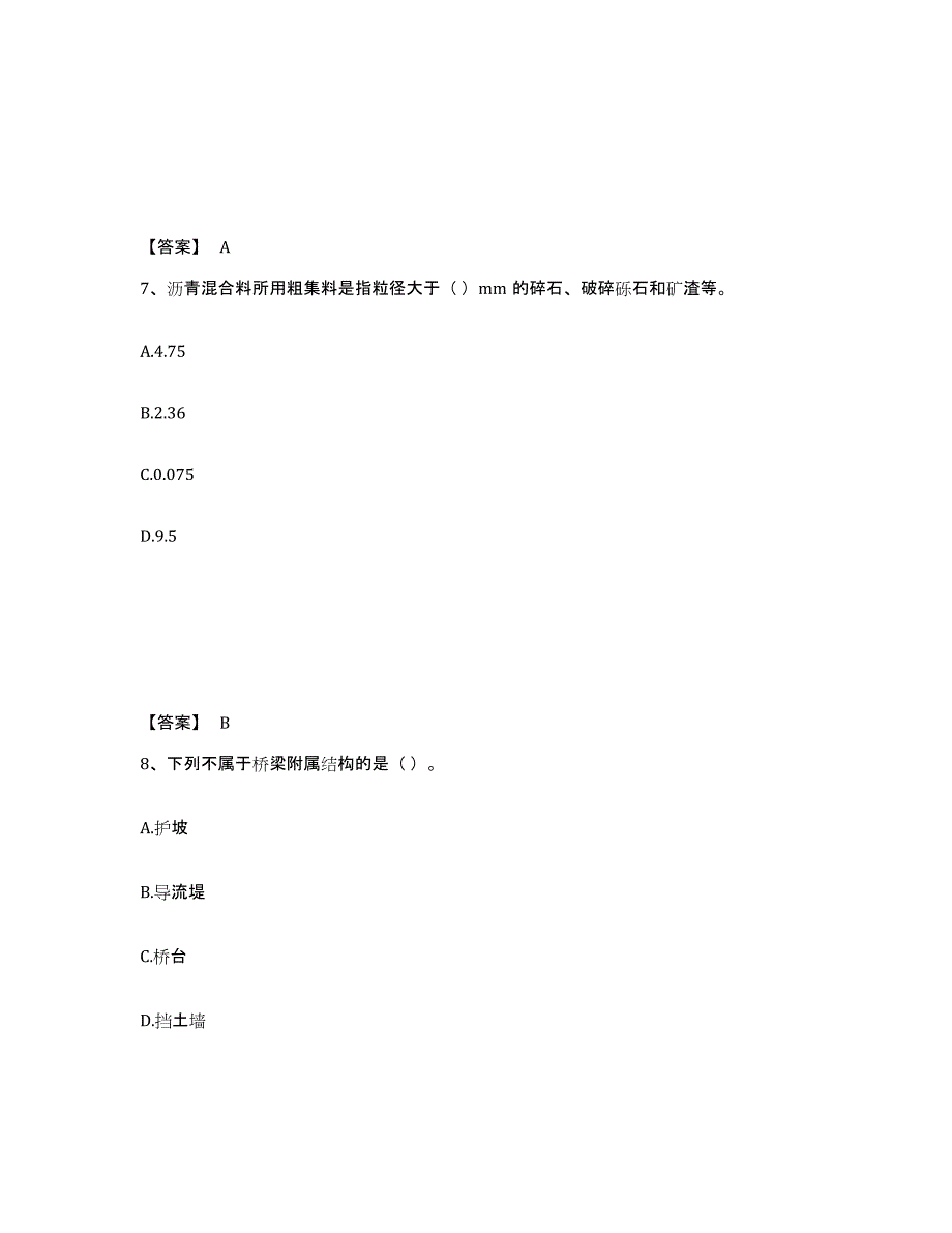 备考2024海南省质量员之市政质量基础知识练习题(十)及答案_第4页