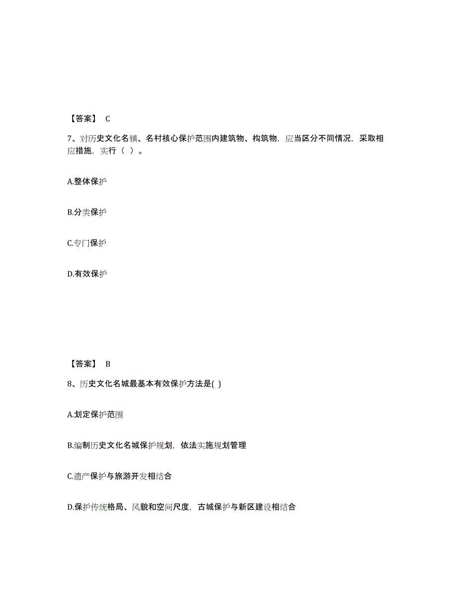 备考2024辽宁省注册城乡规划师之城乡规划管理与法规练习题(五)及答案_第4页