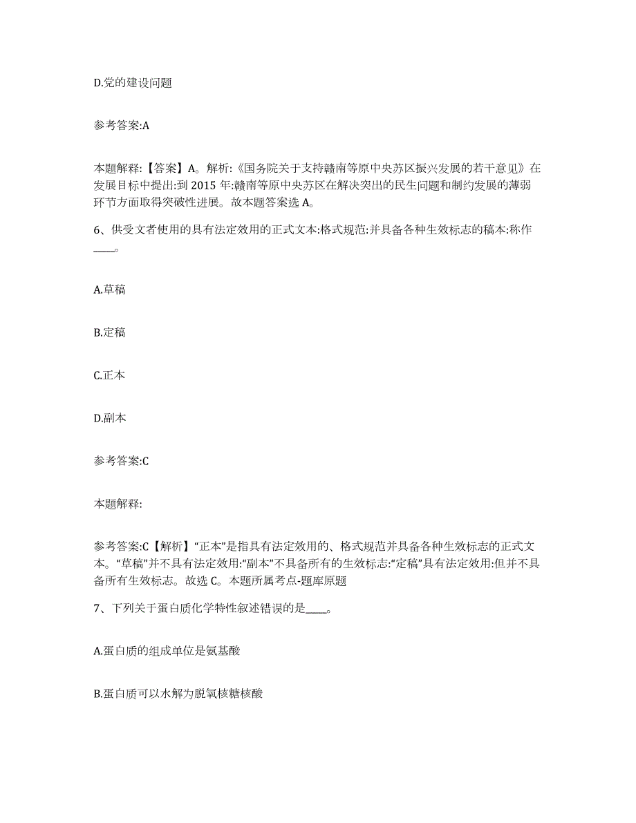 2023年度四川省凉山彝族自治州布拖县中小学教师公开招聘通关题库(附带答案)_第4页