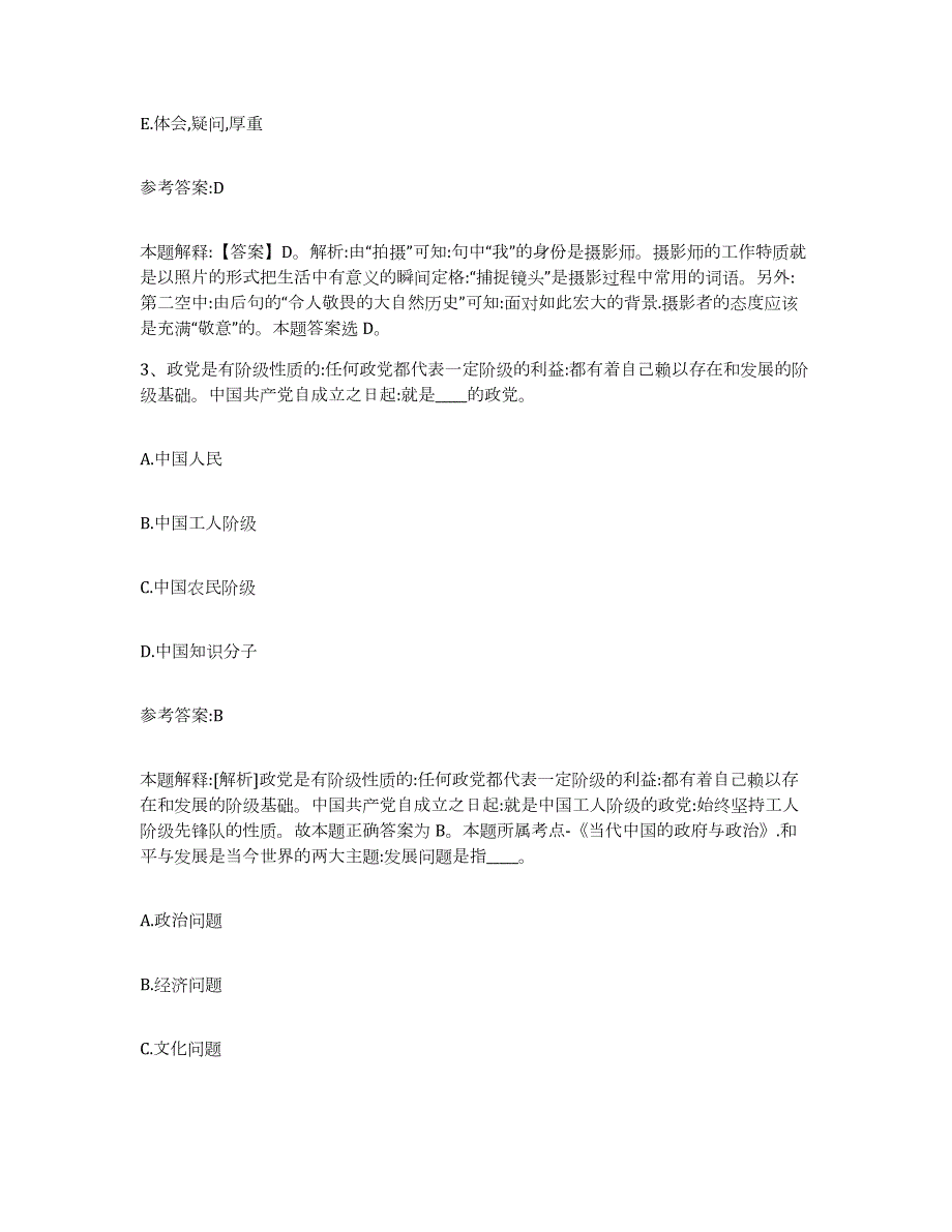 2023年度吉林省白山市靖宇县中小学教师公开招聘押题练习试卷B卷附答案_第2页