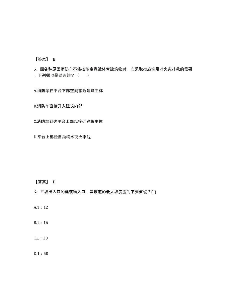 备考2024辽宁省一级注册建筑师之设计前期与场地设计自我检测试卷B卷附答案_第3页