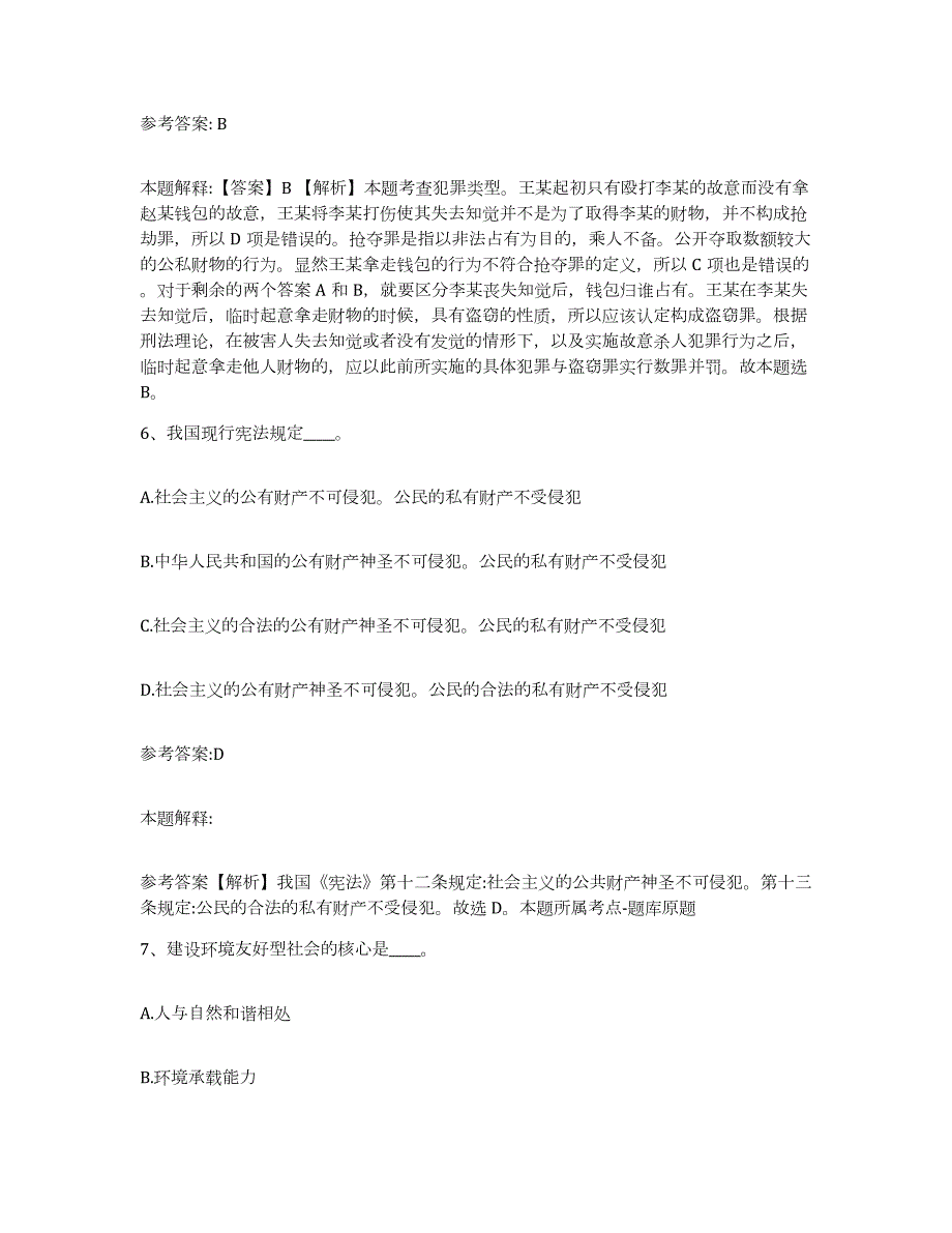 2023年度四川省凉山彝族自治州金阳县中小学教师公开招聘试题及答案七_第4页