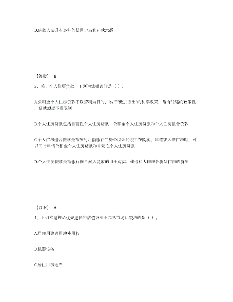 备考2024辽宁省中级银行从业资格之中级个人贷款试题及答案七_第2页