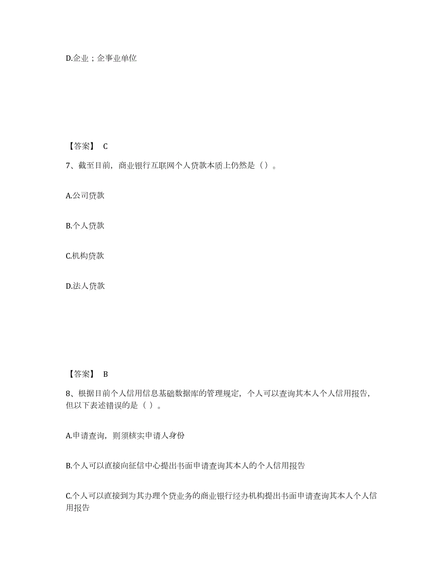 备考2024辽宁省中级银行从业资格之中级个人贷款试题及答案七_第4页