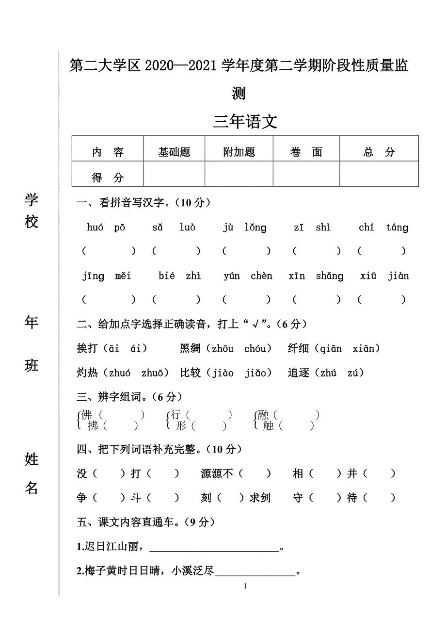 3年语文期中试题_第1页