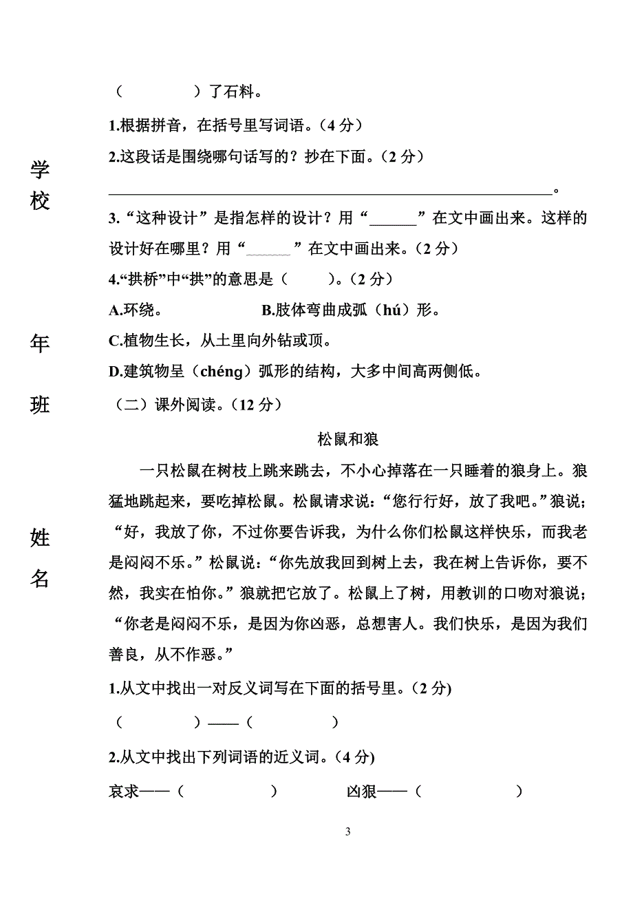 3年语文期中试题_第3页