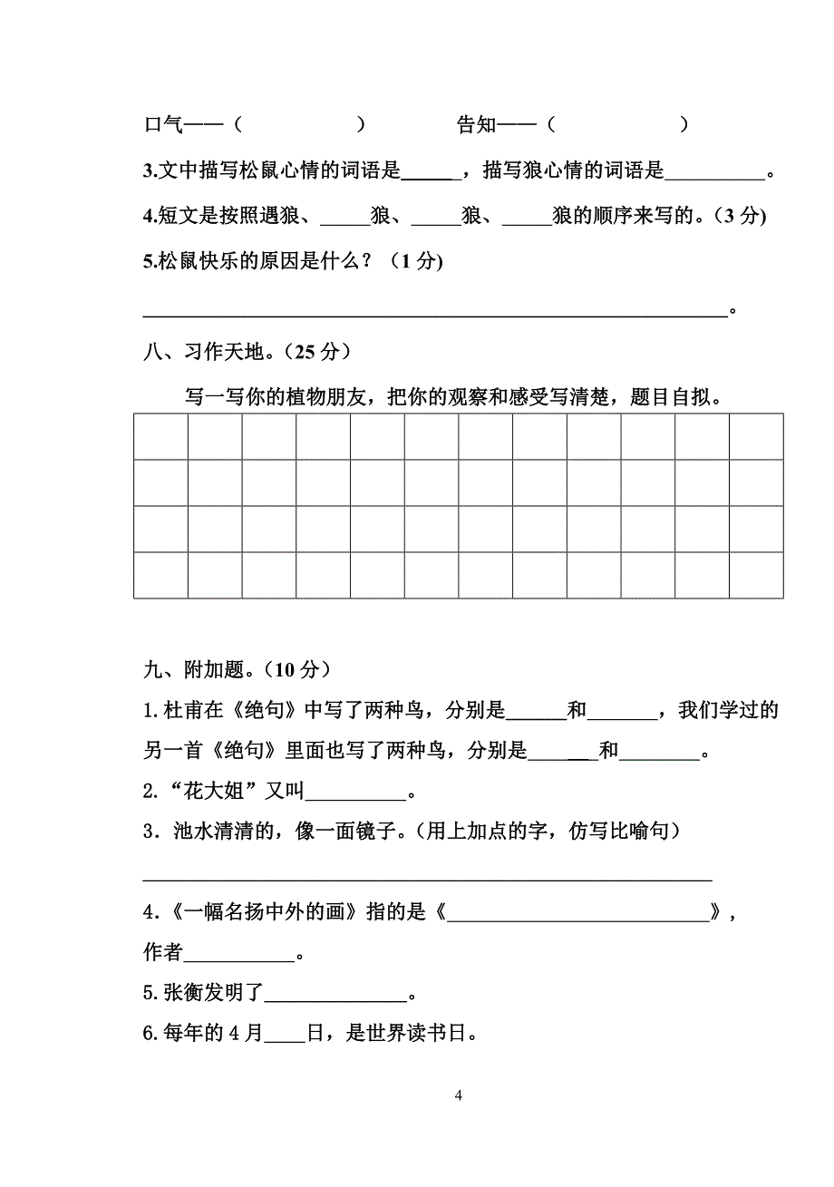 3年语文期中试题_第4页