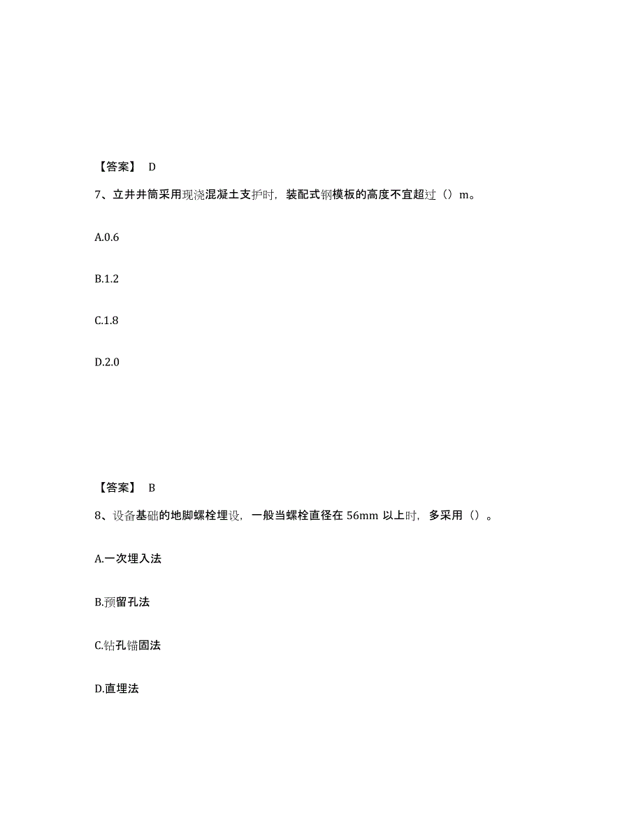 备考2024海南省一级建造师之一建矿业工程实务高分题库附答案_第4页