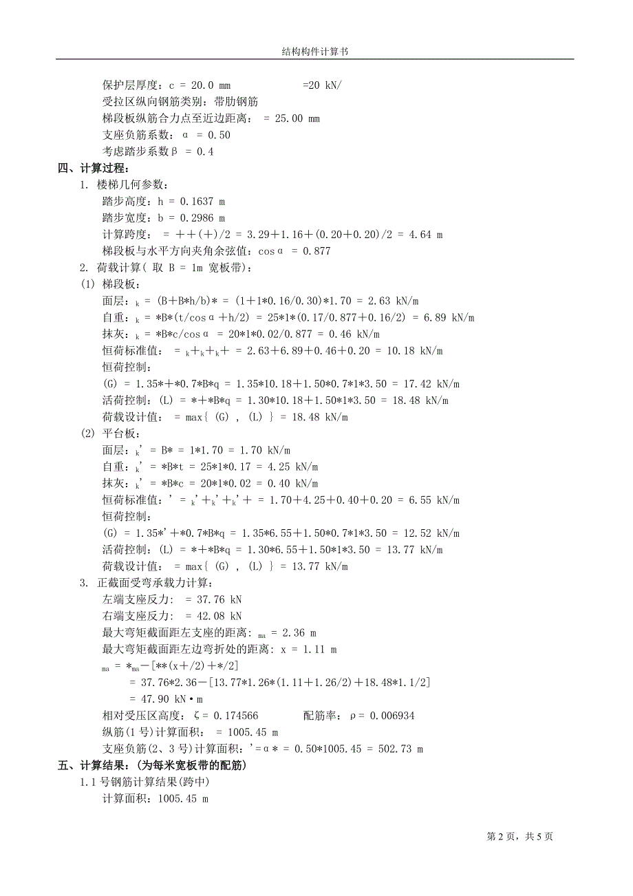 LT4-CT3结构计算书_第2页