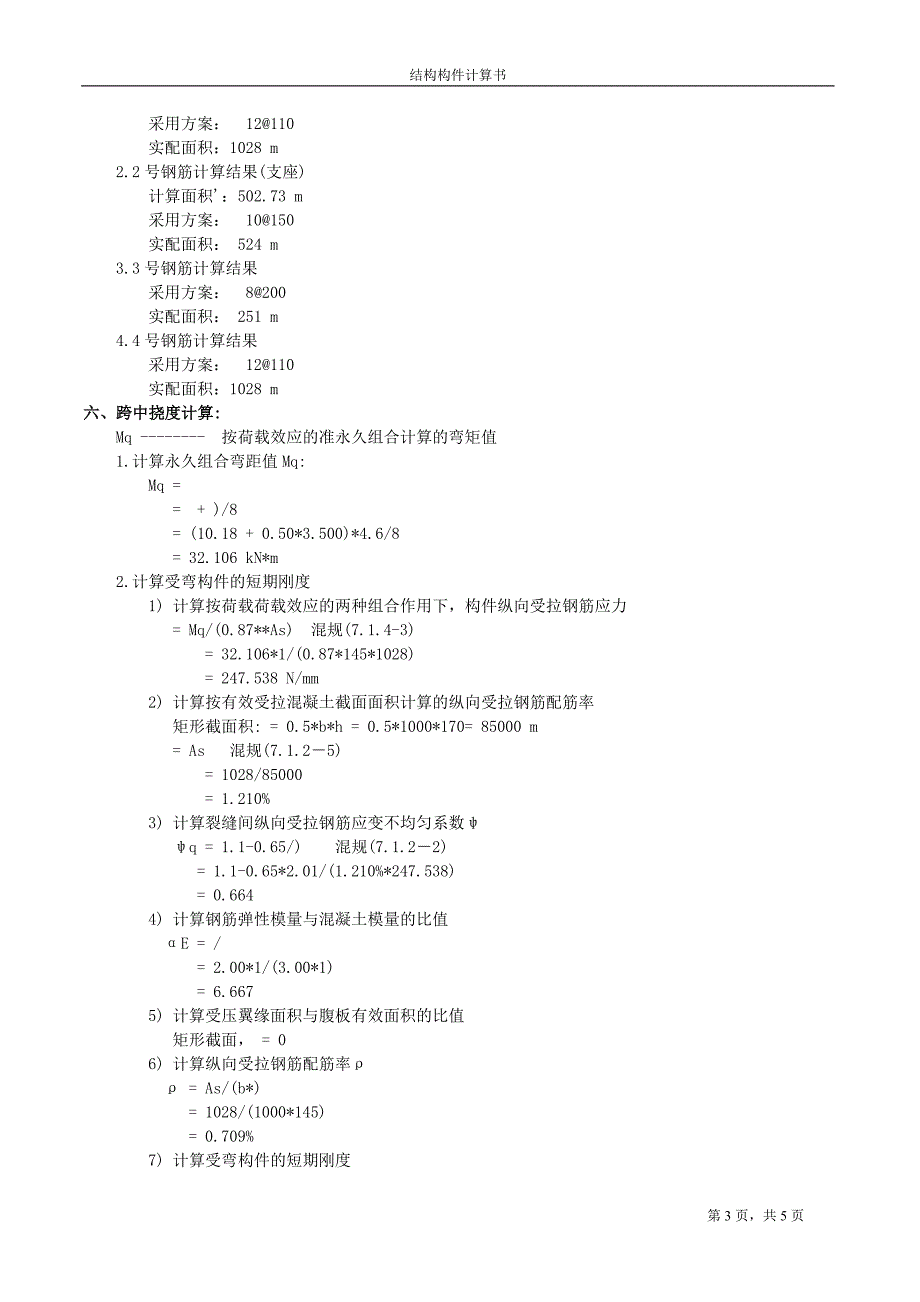 LT4-CT3结构计算书_第3页