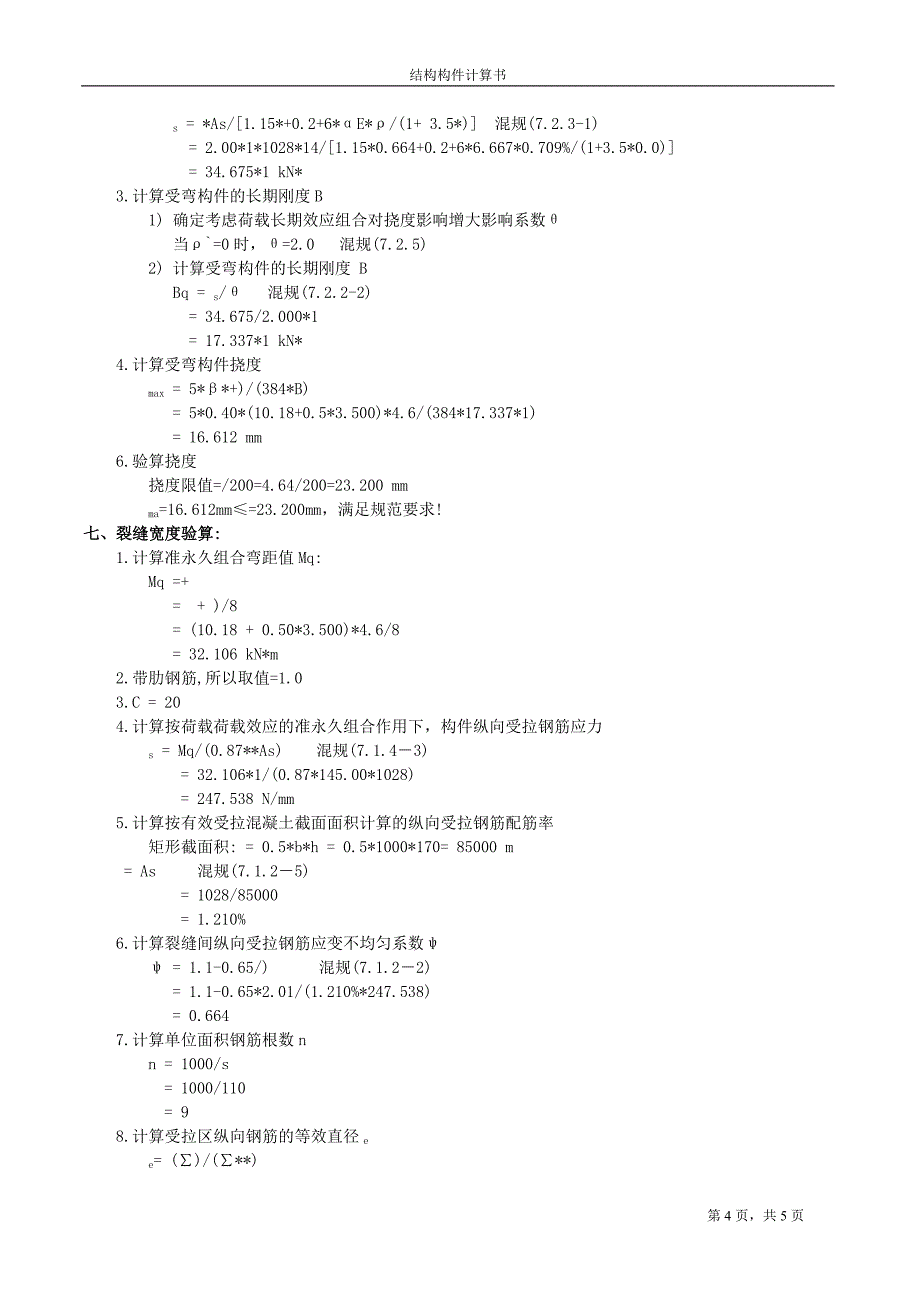 LT4-CT3结构计算书_第4页