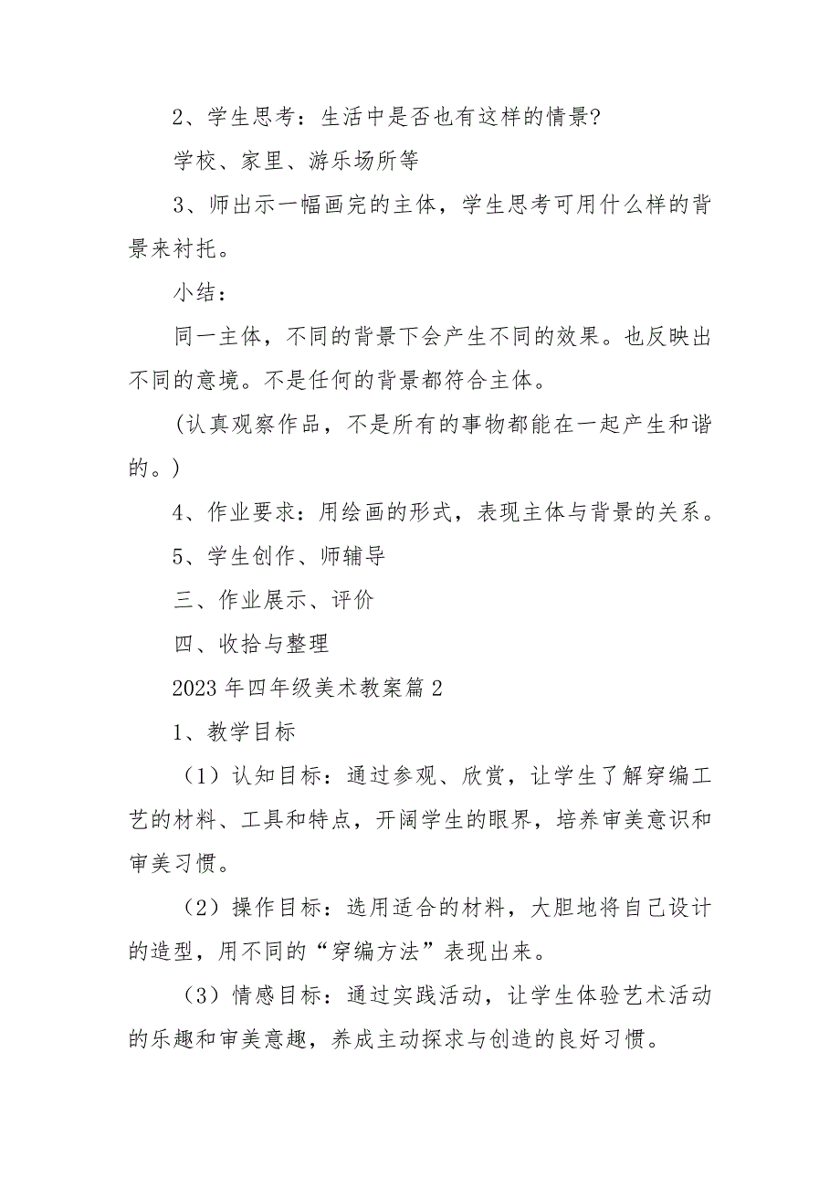 2023年四年级美术教案通用5篇_第2页