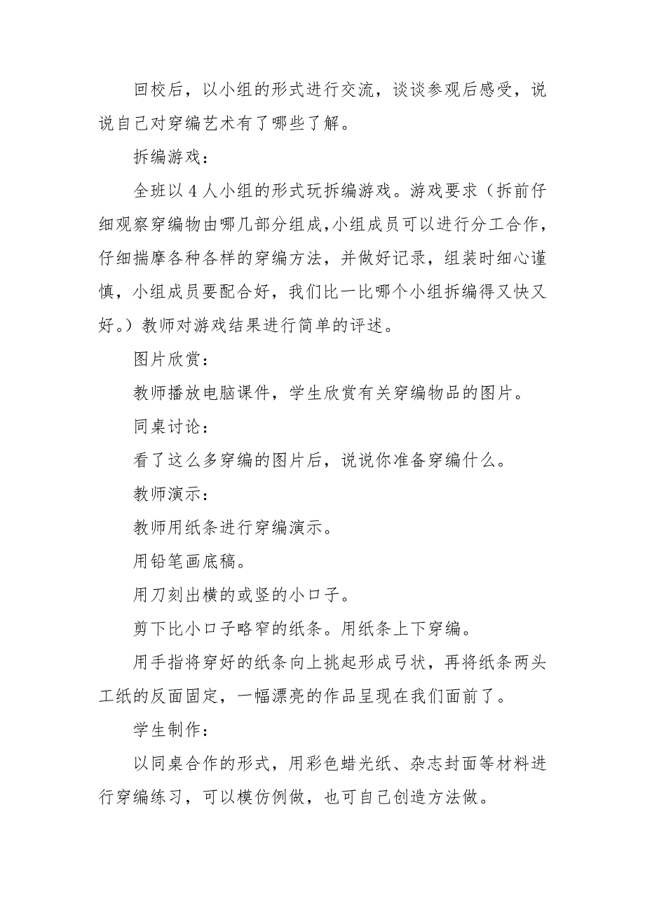 2023年四年级美术教案通用5篇_第4页