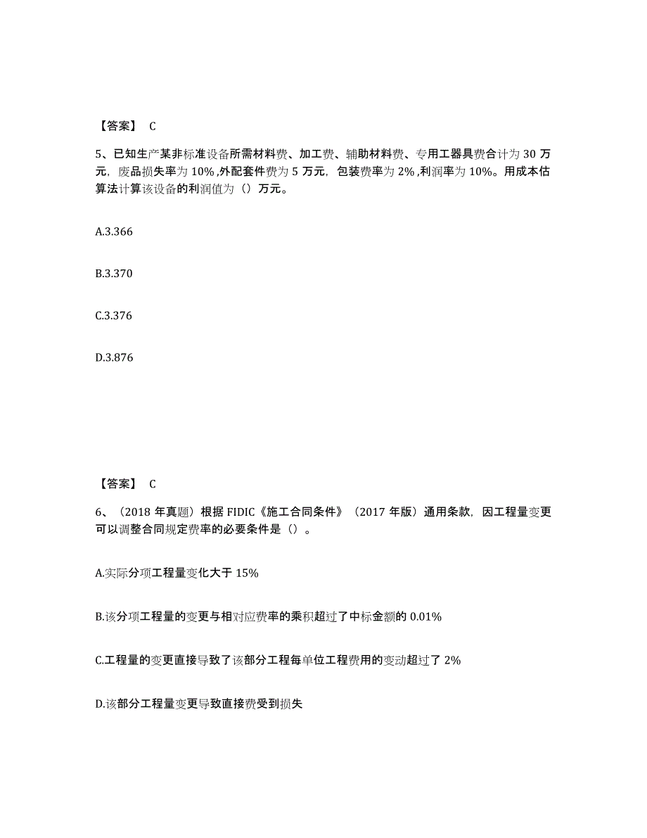 备考2024辽宁省一级造价师之建设工程计价试题及答案四_第3页